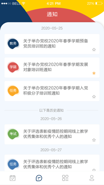 本研教学服务app