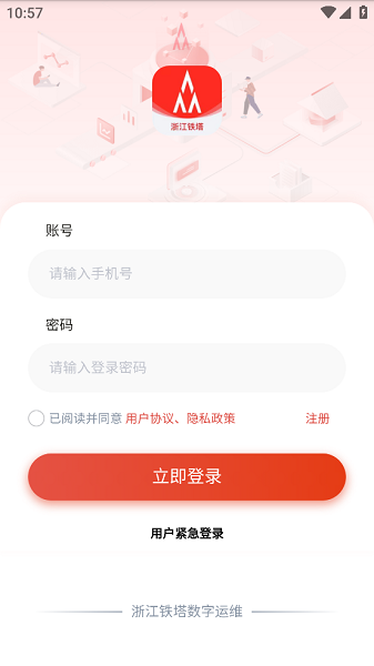 铁塔数字运营app