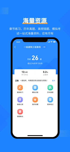 一建考试宝典app