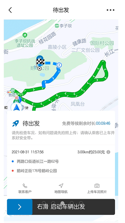 全球行代驾app