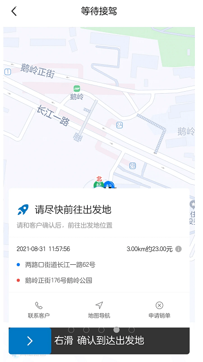 全球行代驾app