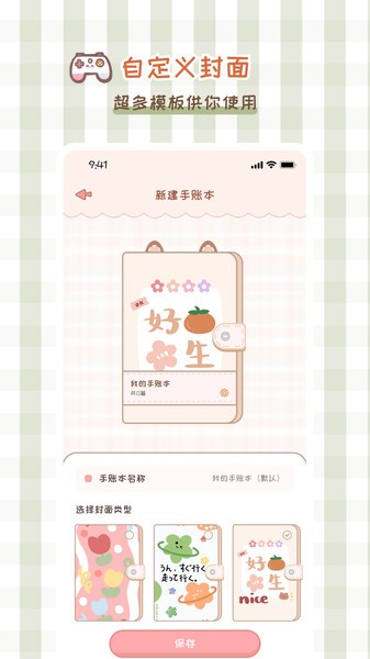 多多手帐app