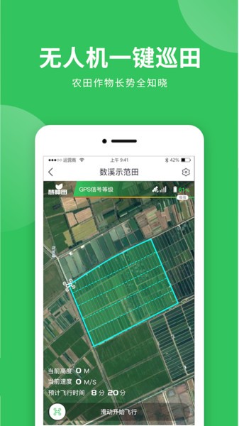 慧种田app