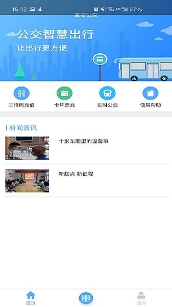 黄石出行app最新版