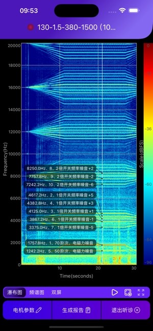 电机听诊大师安卓版