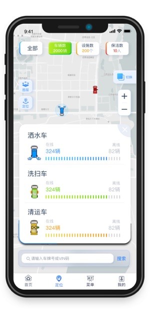 五征智慧环卫app最新版本