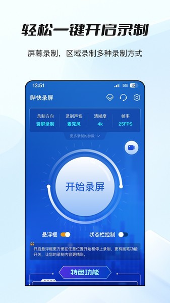 哔快录屏app