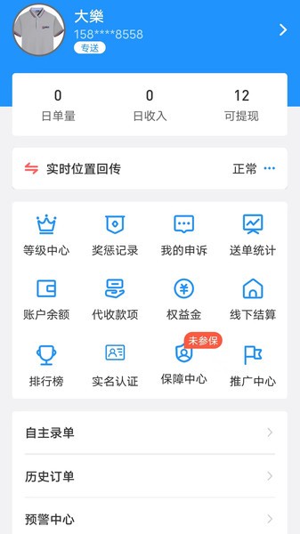 快达骑手APP