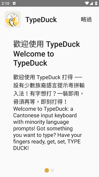 typeduck输入法app