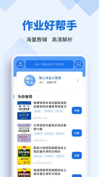 懒人作业答案app