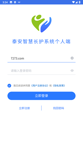 泰安长护APP