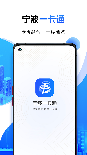 宁波一卡通app