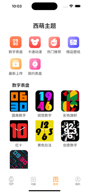 西萌守护系统app