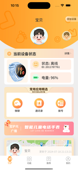 西萌守护系统app