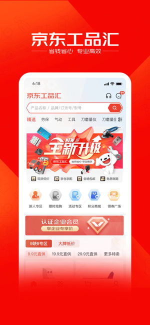 京东工品汇app