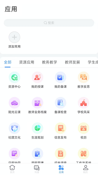 芜湖教育app