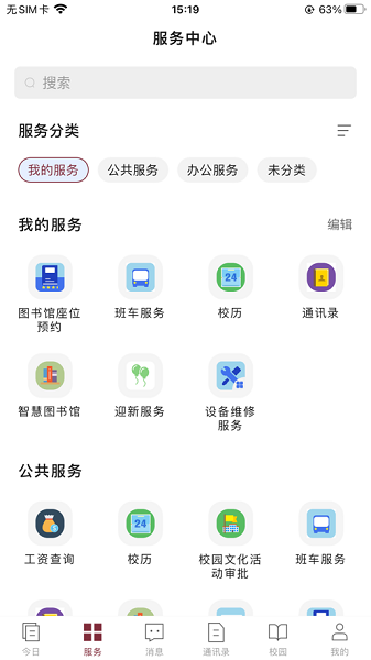 科院通app官方最新版本