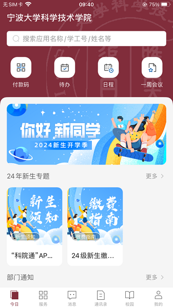 科院通app官方最新版本