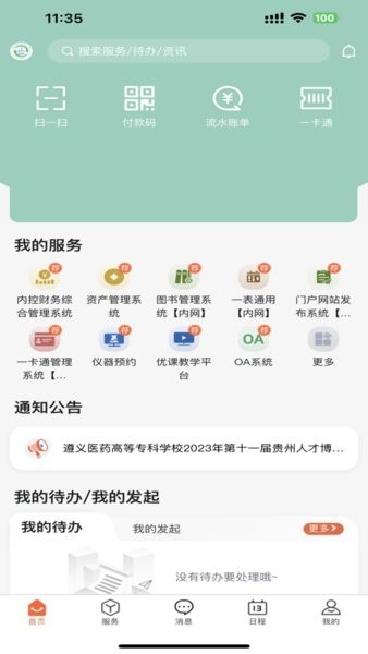 智慧医专app