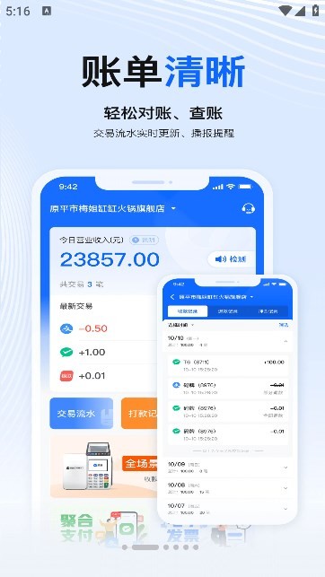 掌银商户app