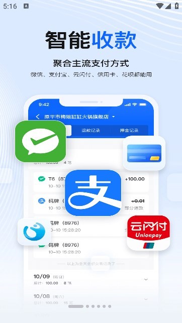 掌银商户app