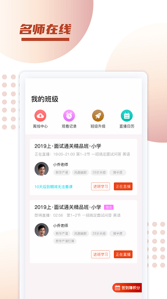 新诚课堂app