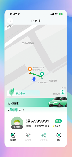 兴义出行app