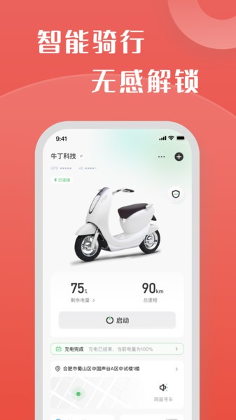 牛丁智能手表app