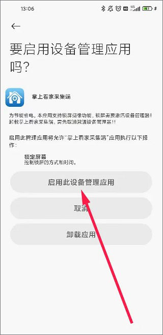 掌上看家采集端手机版app