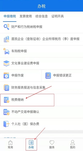 福建税务app下载安装最新版