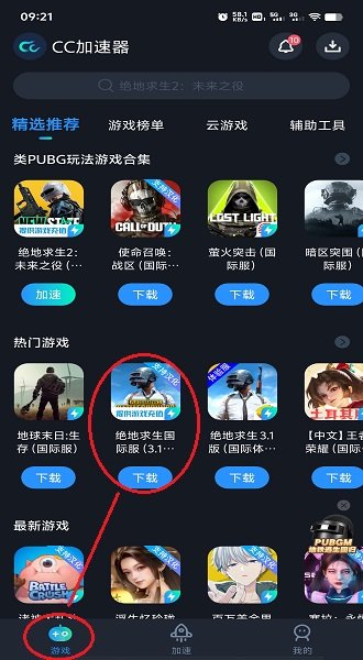 cc加速器app下载