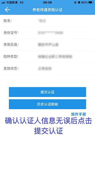 四川人社app养老资格认证