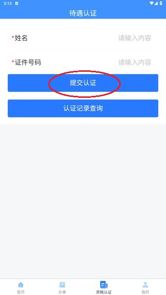 吉林掌上社保