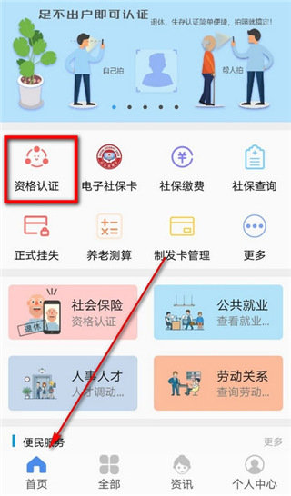 民生山西app养老金资格认证