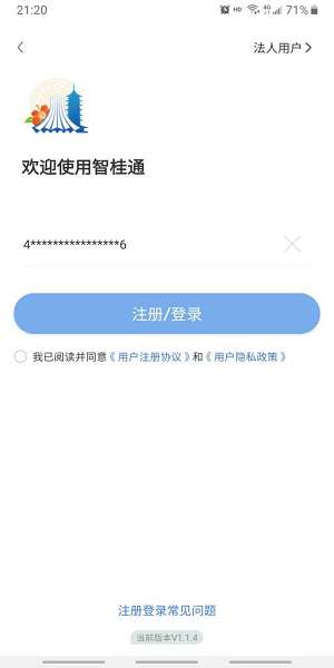 广西智桂通app下载