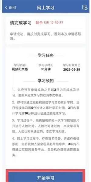 交管12123官网app下载