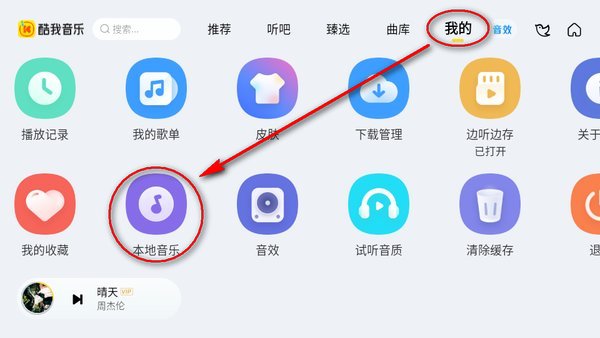 酷我音乐车机版