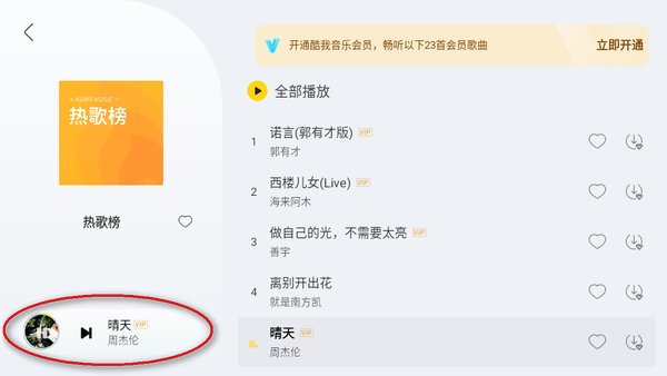 酷我音乐车机版怎么播放mv