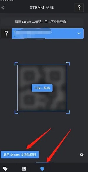 steam手机版怎么扫码二维码