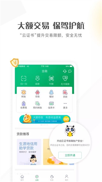 四川农村信用社网上银行app0