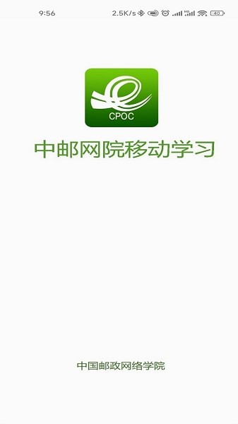 中邮网院客户端手机版24