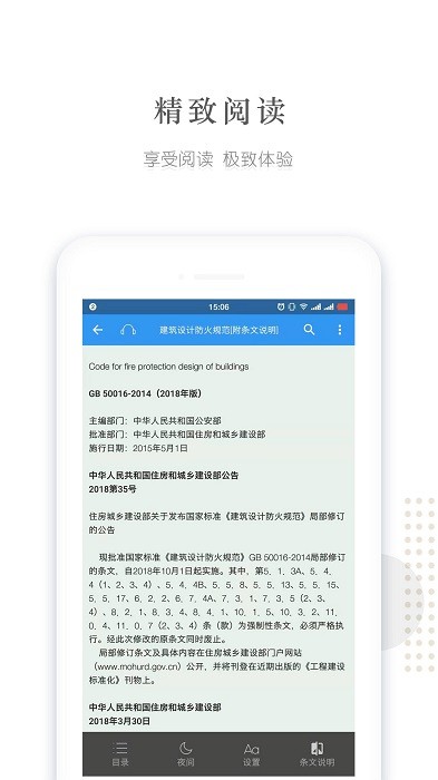 建标库官方app(建筑规范图集)0