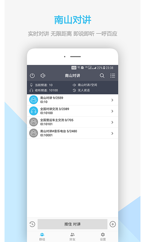 南山对讲手机app对讲机24