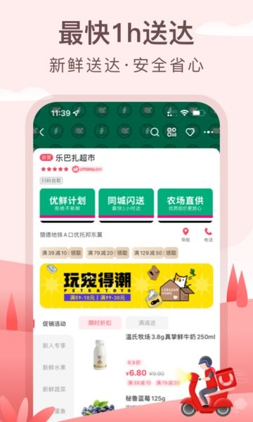 广州优托邦奥体店app24