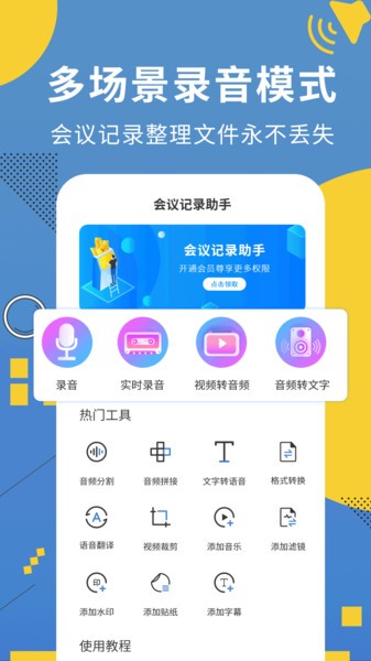 会议记录助手app24