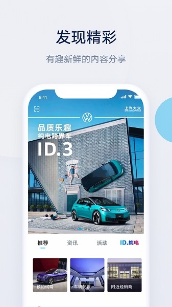 上汽大众app智联控车0