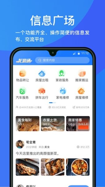 龙游通app最新版24