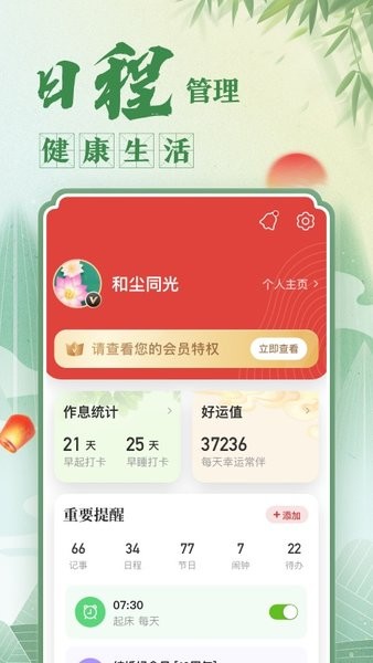 微鲤万年历app(原中华万年历)24