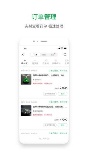 珠宝卖家助手app24