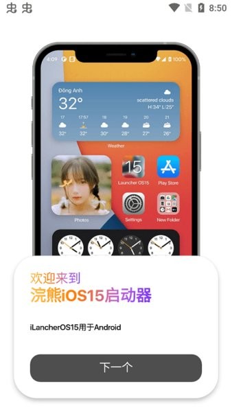 浣熊IOS15启动器中文版0